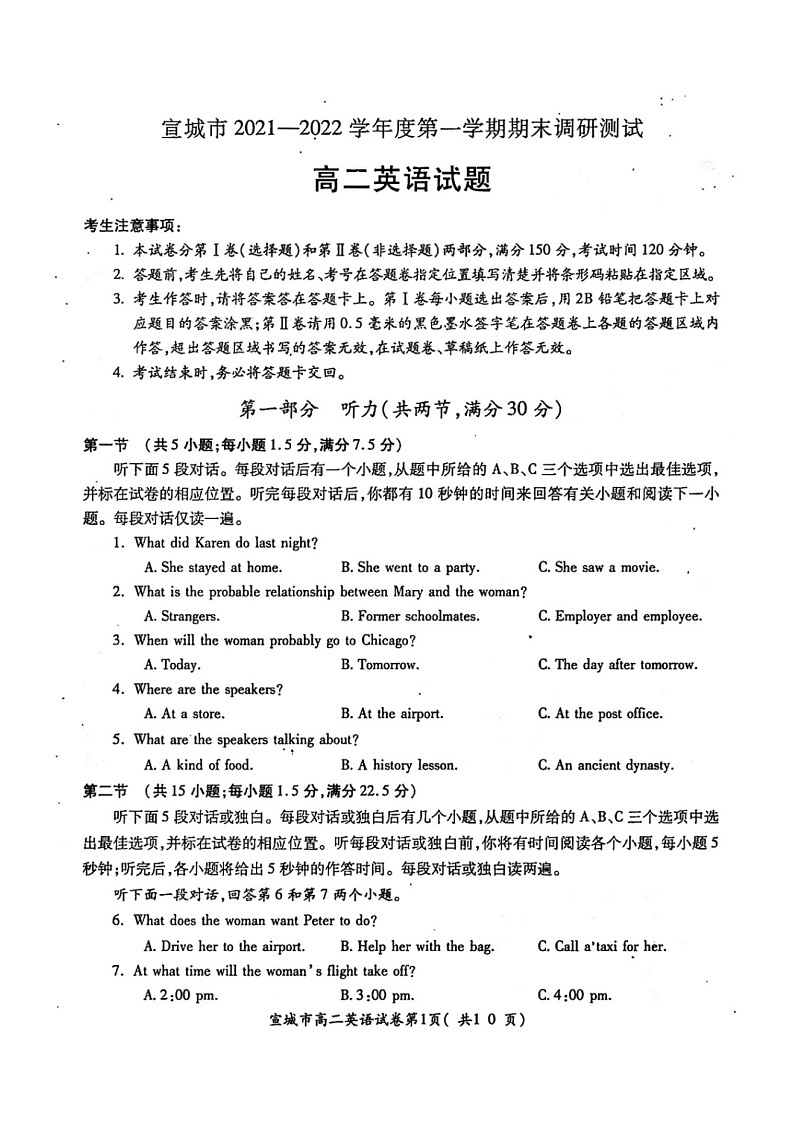 安徽省宣城市2021-2022学年高二上学期期末调研测试英语试题扫描版含答案01