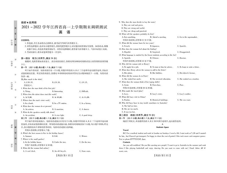 江西省宜春市2021-2022学年高一上学期期末考试英语试题扫描版含解析01