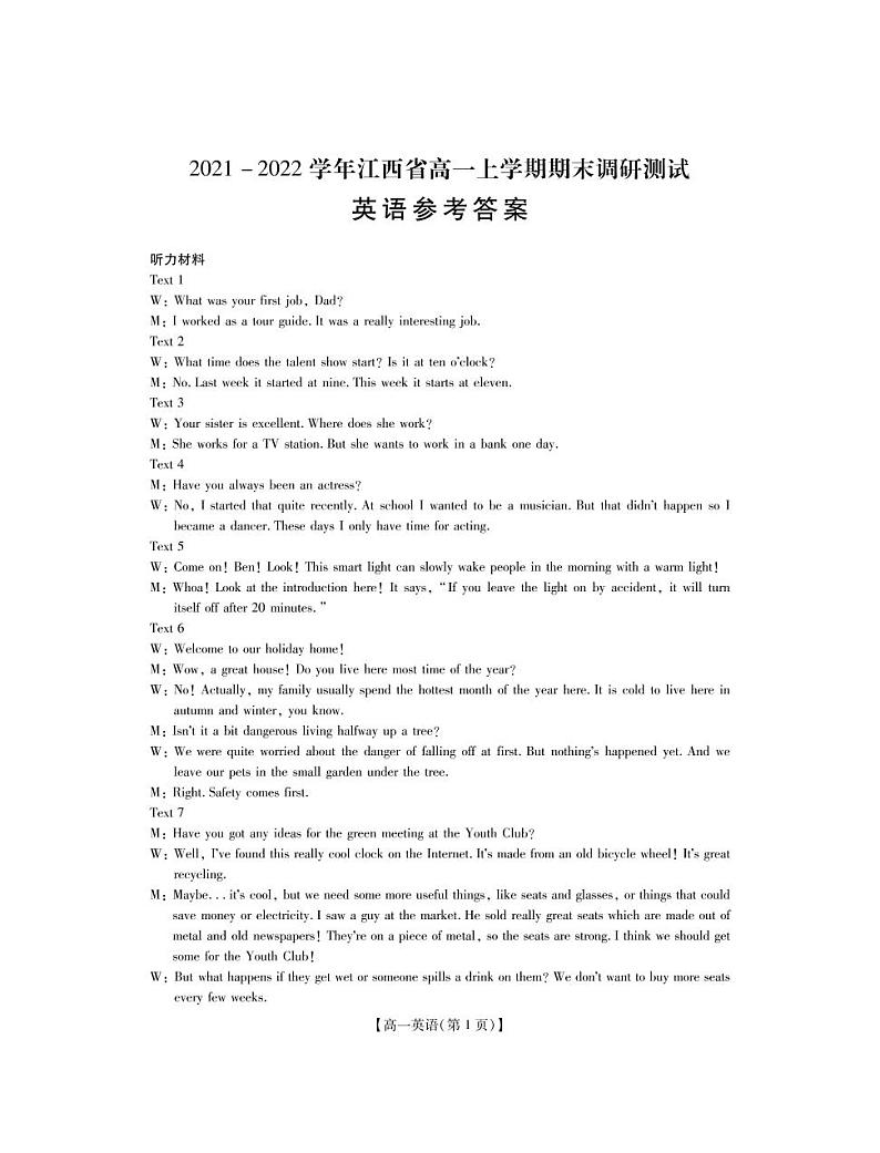 江西省宜春市2021-2022学年高一上学期期末考试英语试题扫描版含解析01