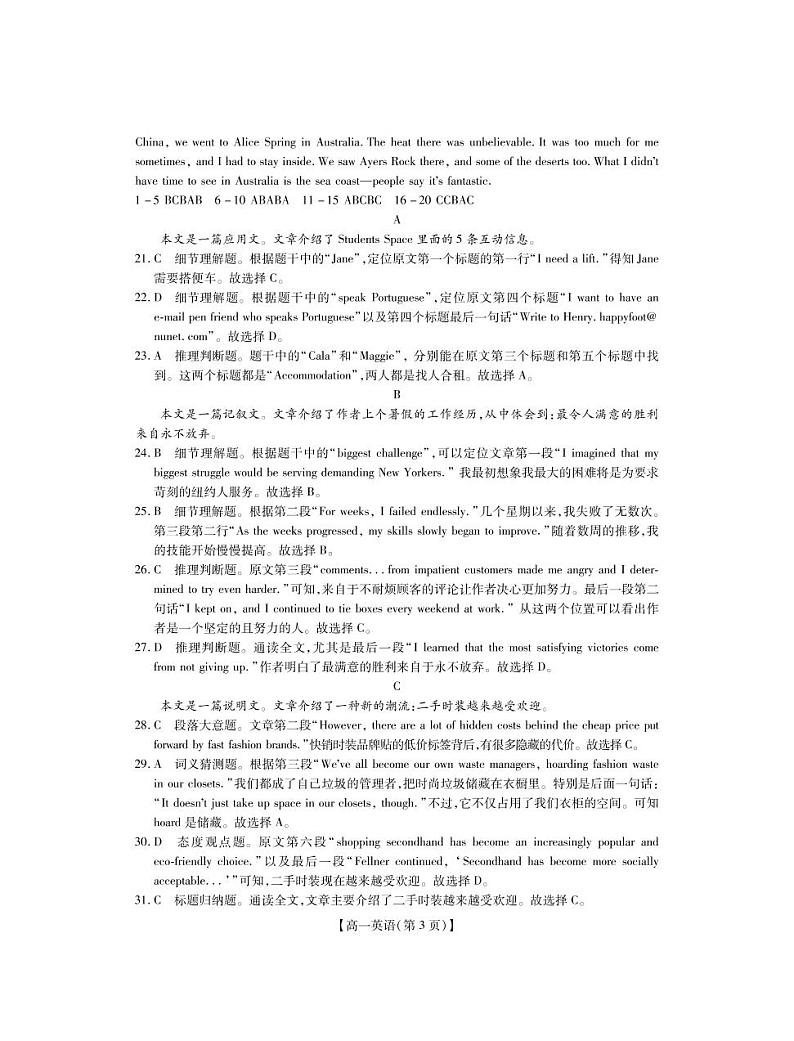 江西省宜春市2021-2022学年高一上学期期末考试英语试题扫描版含解析03