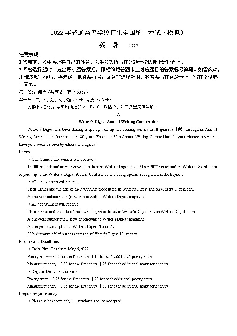 2022届山东省临沂高三一模英语试卷含答案第1页