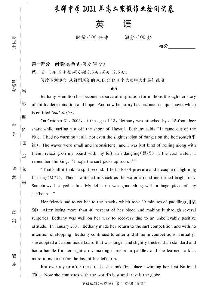 2020-2021学年湖南省长沙市长郡中学高二下学期寒假作业检测（开学考试）英语试题 PDF版01