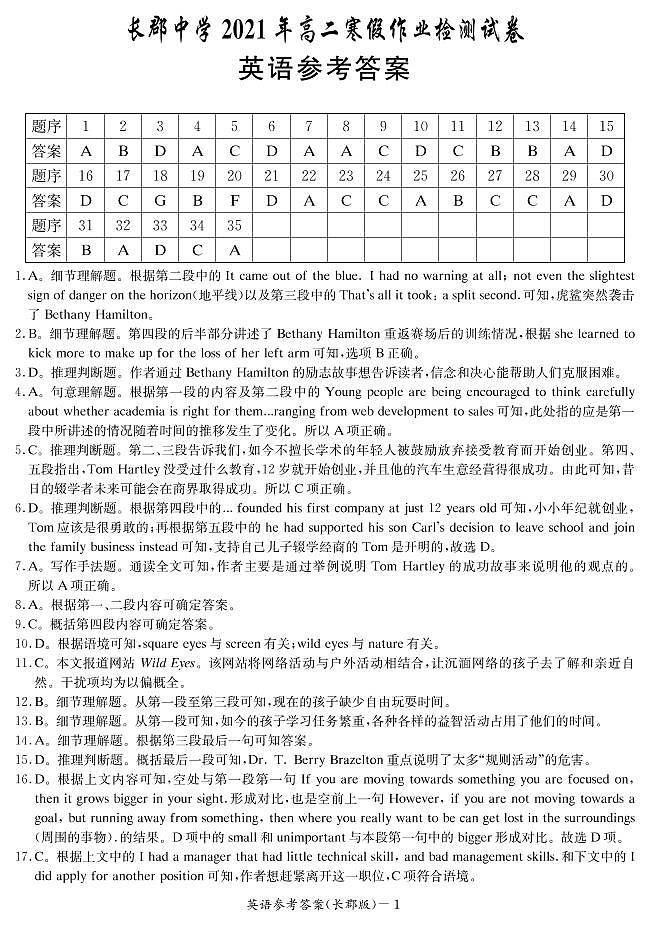 2020-2021学年湖南省长沙市长郡中学高二下学期寒假作业检测（开学考试）英语试题 PDF版01