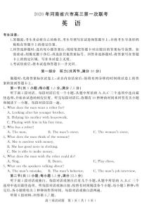 河南省六市（漯河）2020届高三第一次模拟调研试题（4月）英语试卷含答案