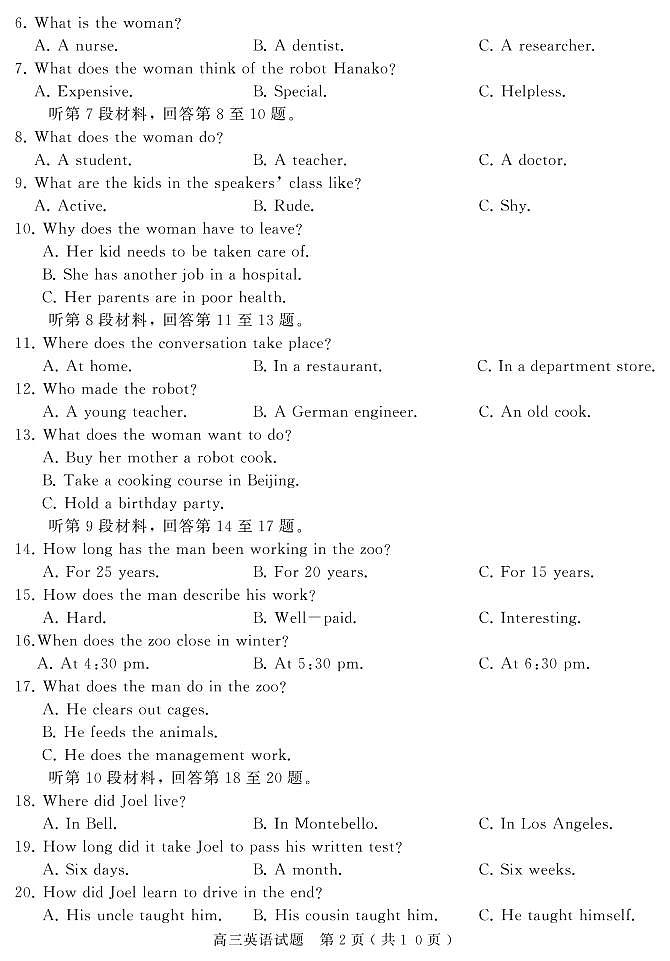 河南省六市（漯河）2020届高三第一次模拟调研试题（4月）英语试卷含答案第2页
