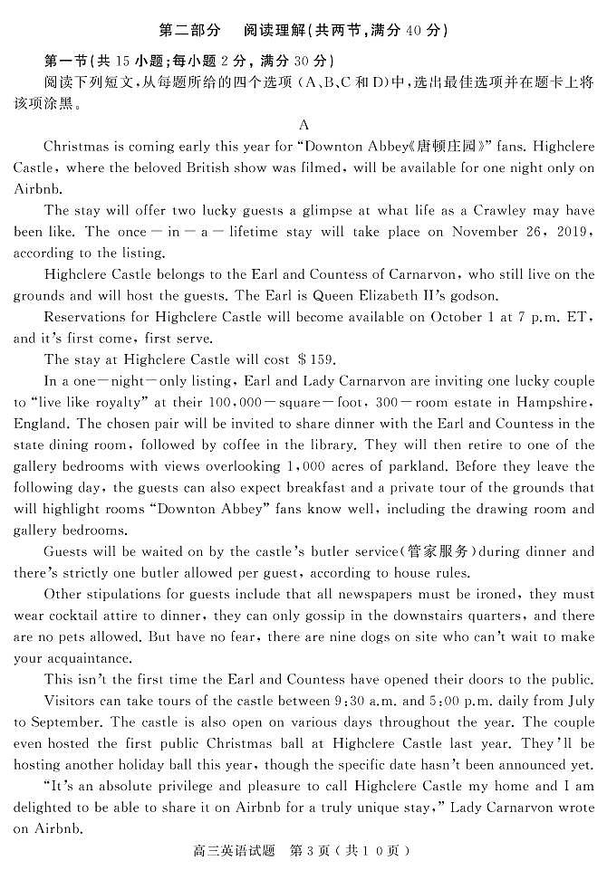 河南省六市（漯河）2020届高三第一次模拟调研试题（4月）英语试卷含答案第3页