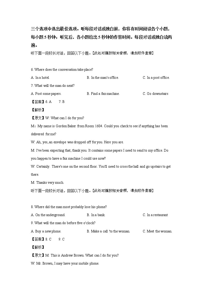 河南省六市（漯河）2021届高三下学期3月第一次联考英语试题含答案解析03