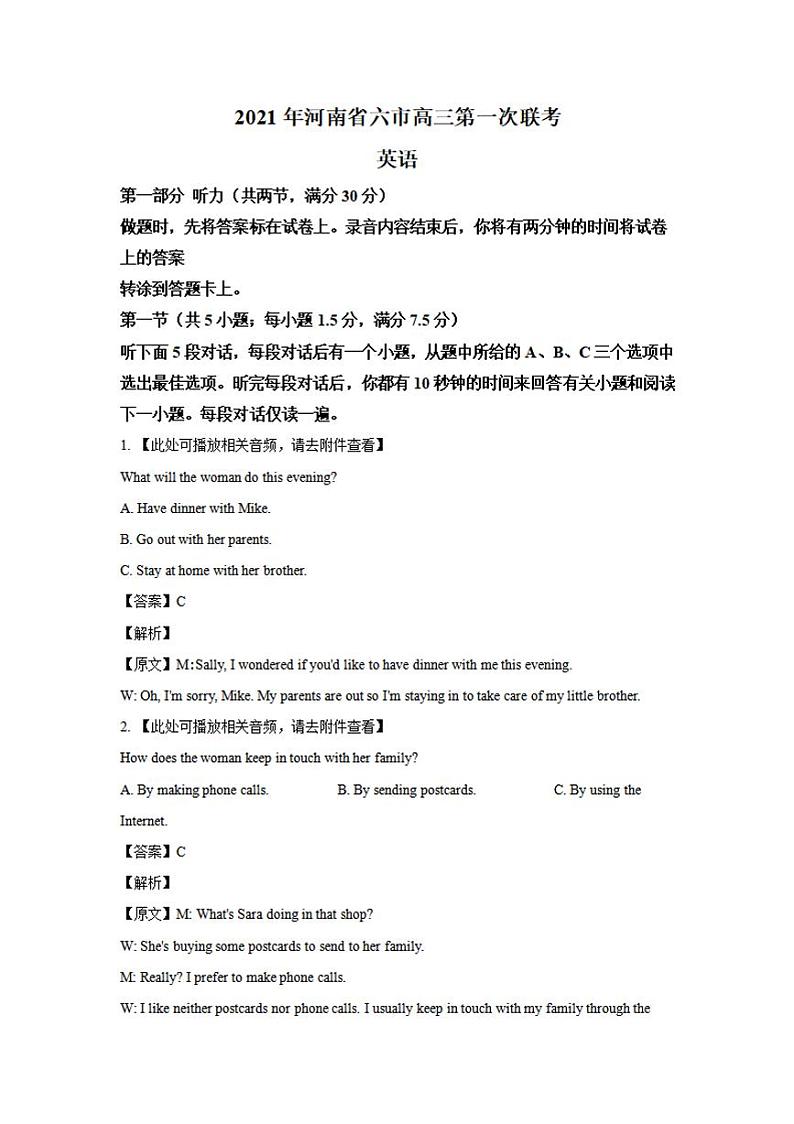 河南省六市（南阳）2021届高三下学期3月第一次联考英语试题含答案解析01