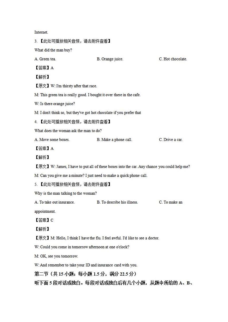 河南省六市（南阳）2021届高三下学期3月第一次联考英语试题含答案解析02