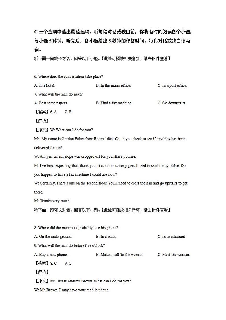 河南省六市（南阳）2021届高三下学期3月第一次联考英语试题含答案解析03