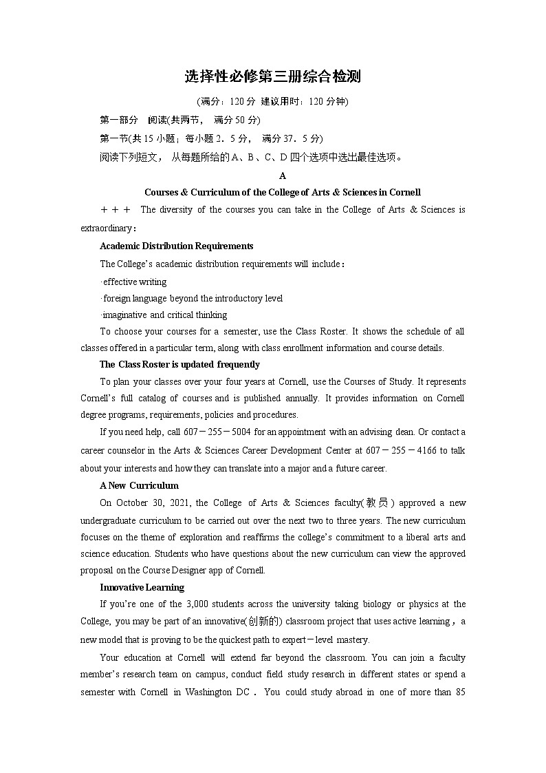 新教材人教英语选择性必修第三册  选择性必修第三册综合检测 试卷01