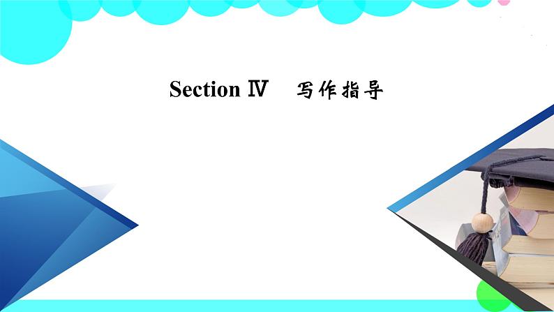 人教版英语 必修第3册Unit 4 Section 4 PPT课件+练习02