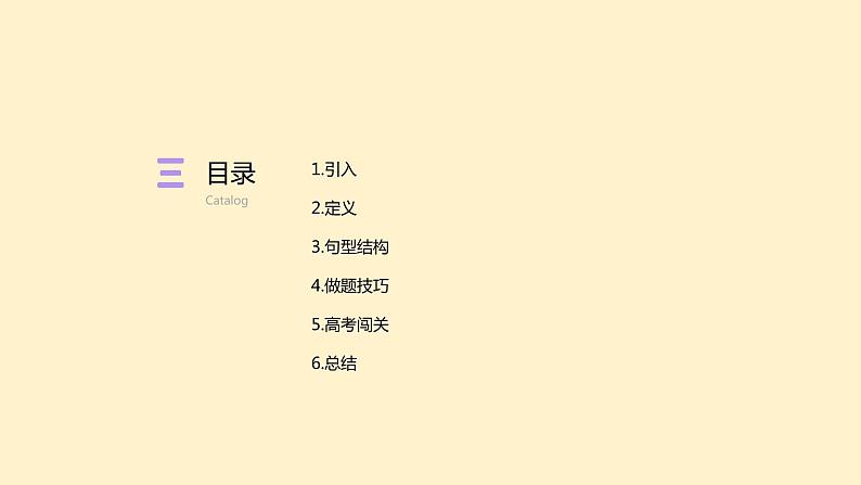 2022年高考英语语法课件之感叹句课件（48张ppt）第2页