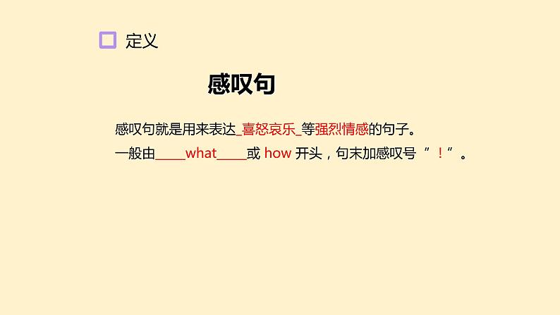 2022年高考英语语法课件之感叹句课件（48张ppt）第8页