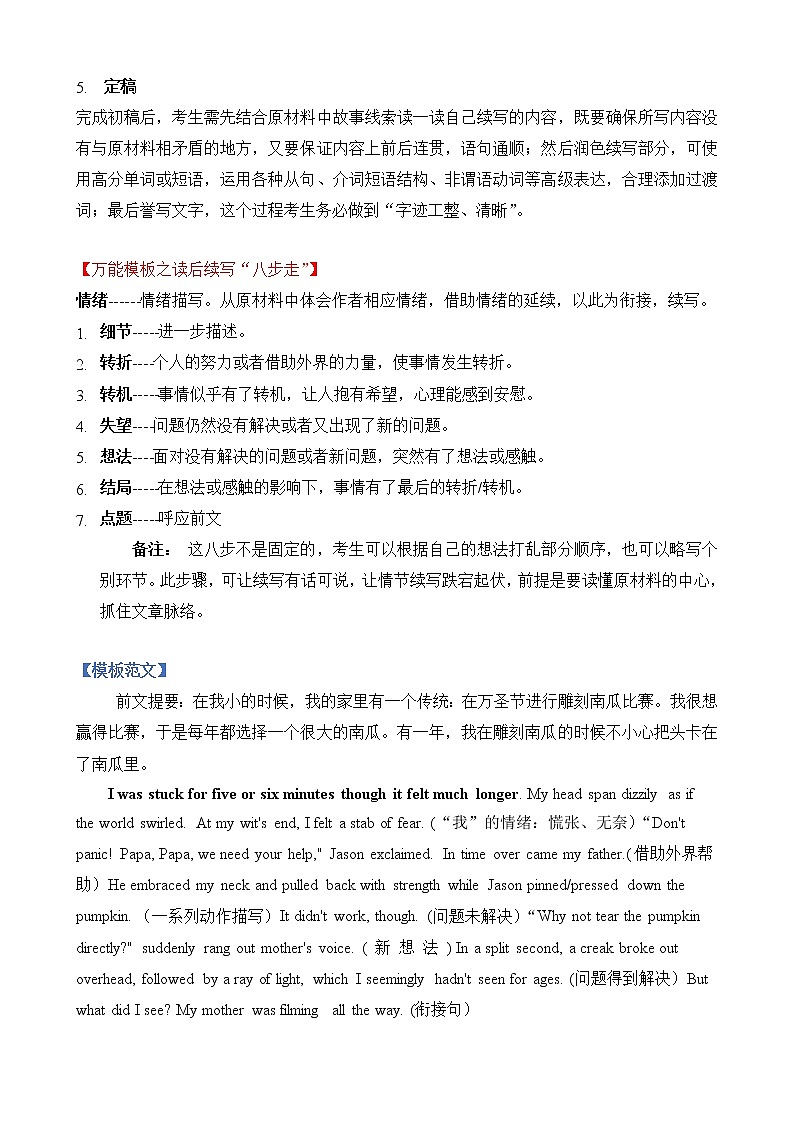 备战2022高考英语读后续写满分作文万能模板（五）学案第2页