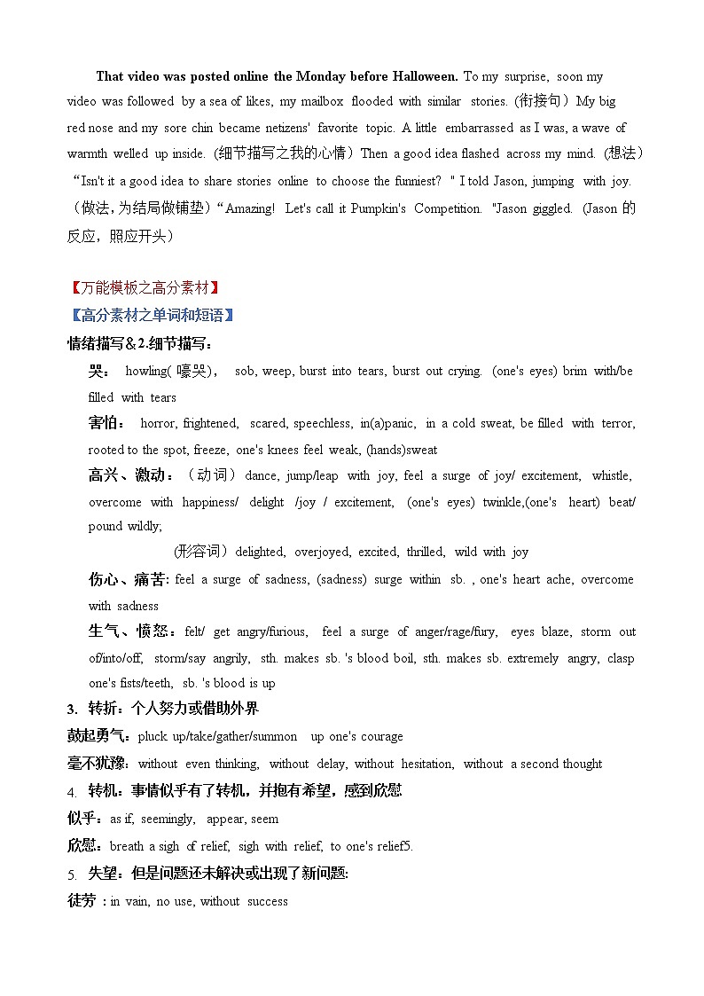 备战2022高考英语读后续写满分作文万能模板（五）学案第3页