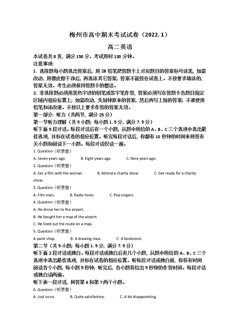 广东省梅州市2021-2022学年高二上学期期末考试英语含答案第1页