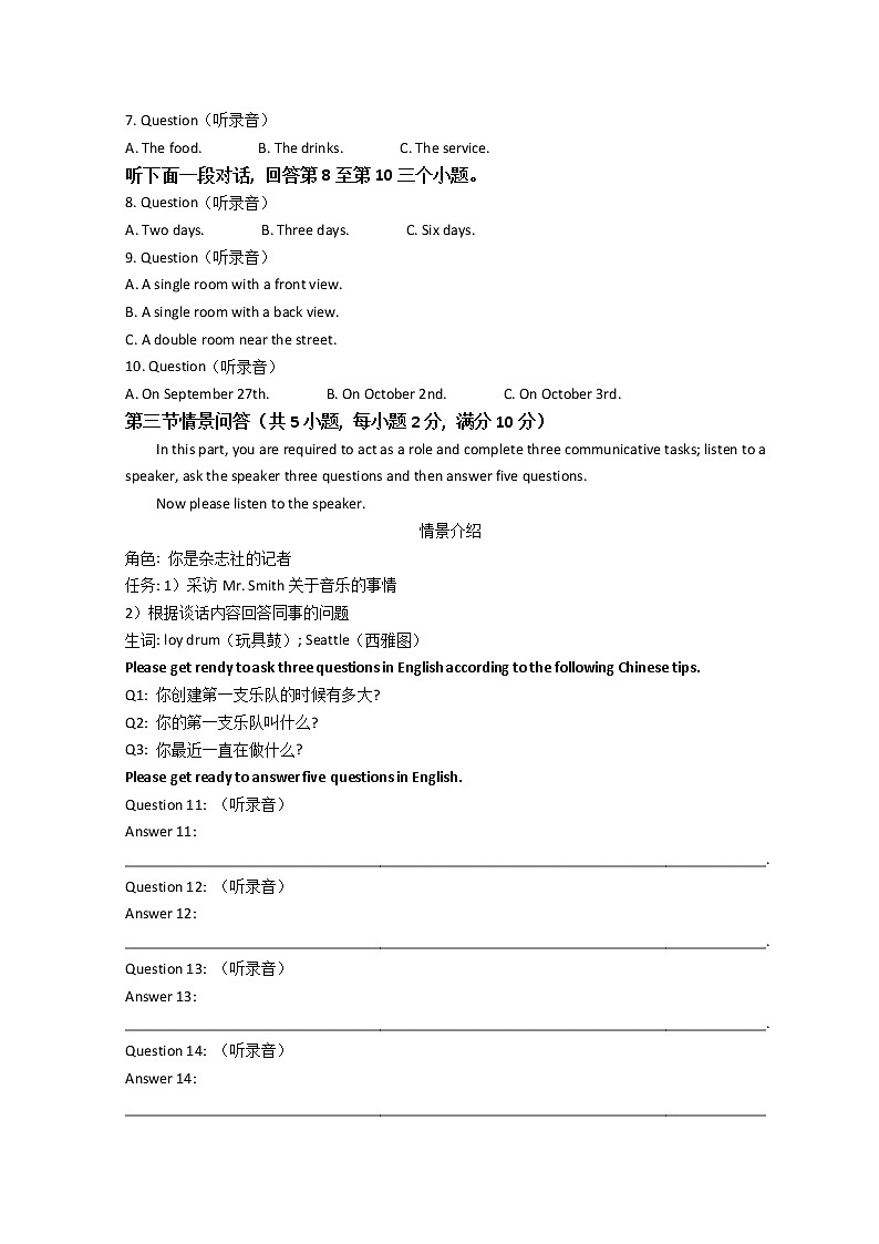 广东省梅州市2021-2022学年高二上学期期末考试英语含答案第2页