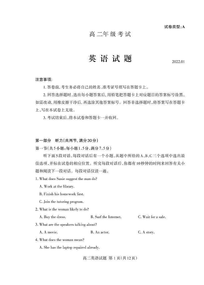 山东省泰安市2021-2022学年高二上学期期末考试英语PDF版含答案01