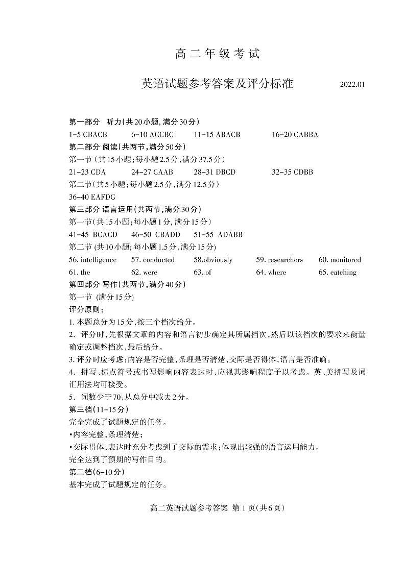 山东省泰安市2021-2022学年高二上学期期末考试英语PDF版含答案01