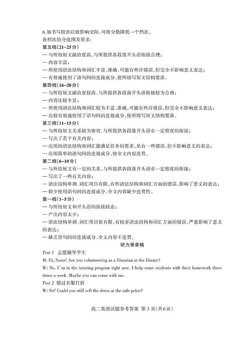 山东省泰安市2021-2022学年高二上学期期末考试英语PDF版含答案03