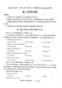 陕西省渭南市临渭区华州区2021-2022学年高二上学期期末考试英语试题扫描版含答案