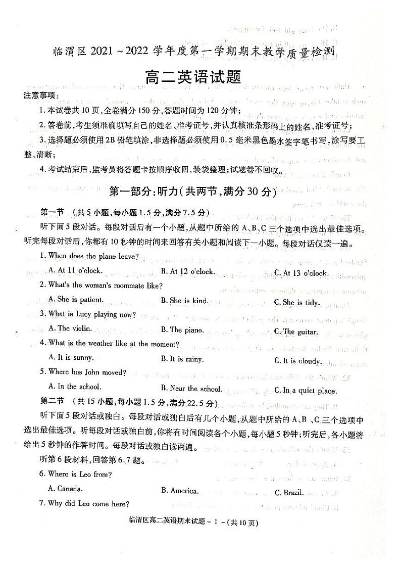 （预约，期末疫情现在补考）陕西省渭南市临渭区华州区2021-2022学年高二上学期期末考试英语试题第1页