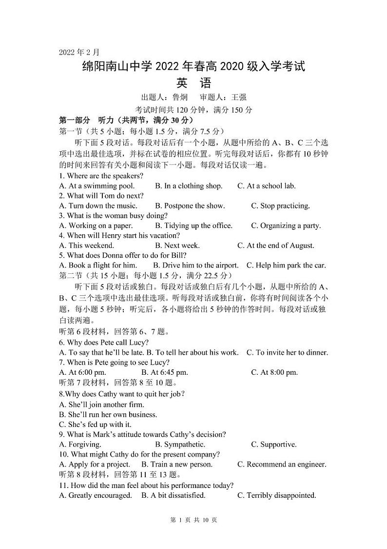 四川省绵阳南山中学2021-2022学年高二下学期开学考试（2月）英语PDF版含答案（可编辑）（含听力）01