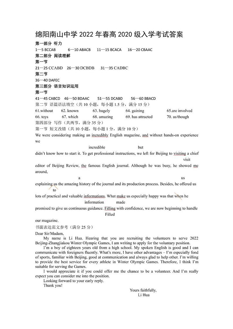 四川省绵阳南山中学2021-2022学年高二下学期开学考试（2月）英语PDF版含答案（可编辑）（含听力）01