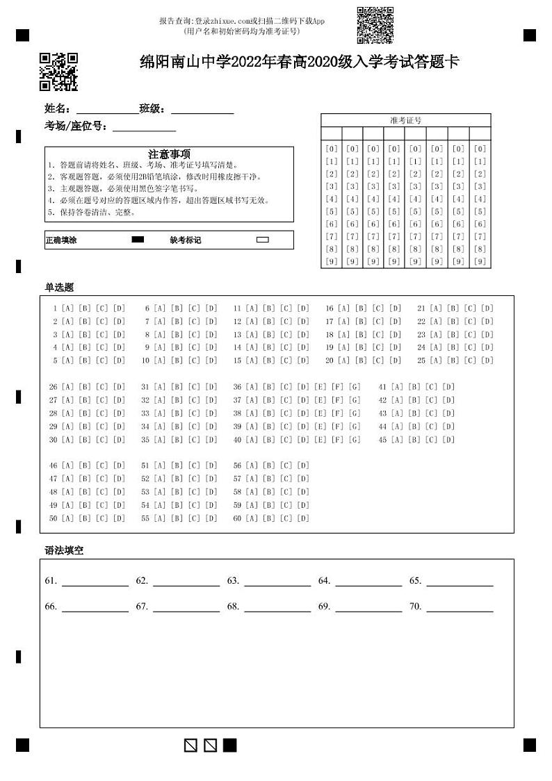 四川省绵阳南山中学2021-2022学年高二下学期开学考试（2月）英语PDF版含答案（可编辑）（含听力）01