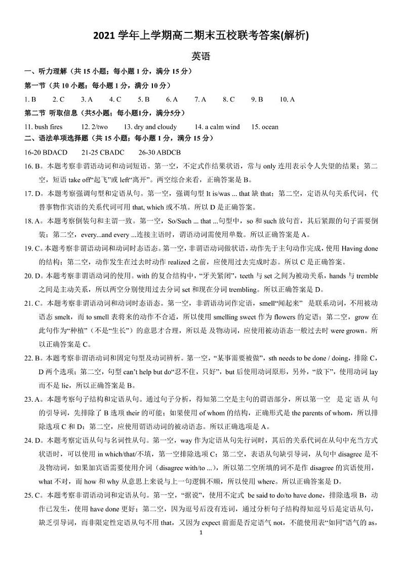 2021学年上学期高二期末五校联考 英语  答案（解析版）第1页