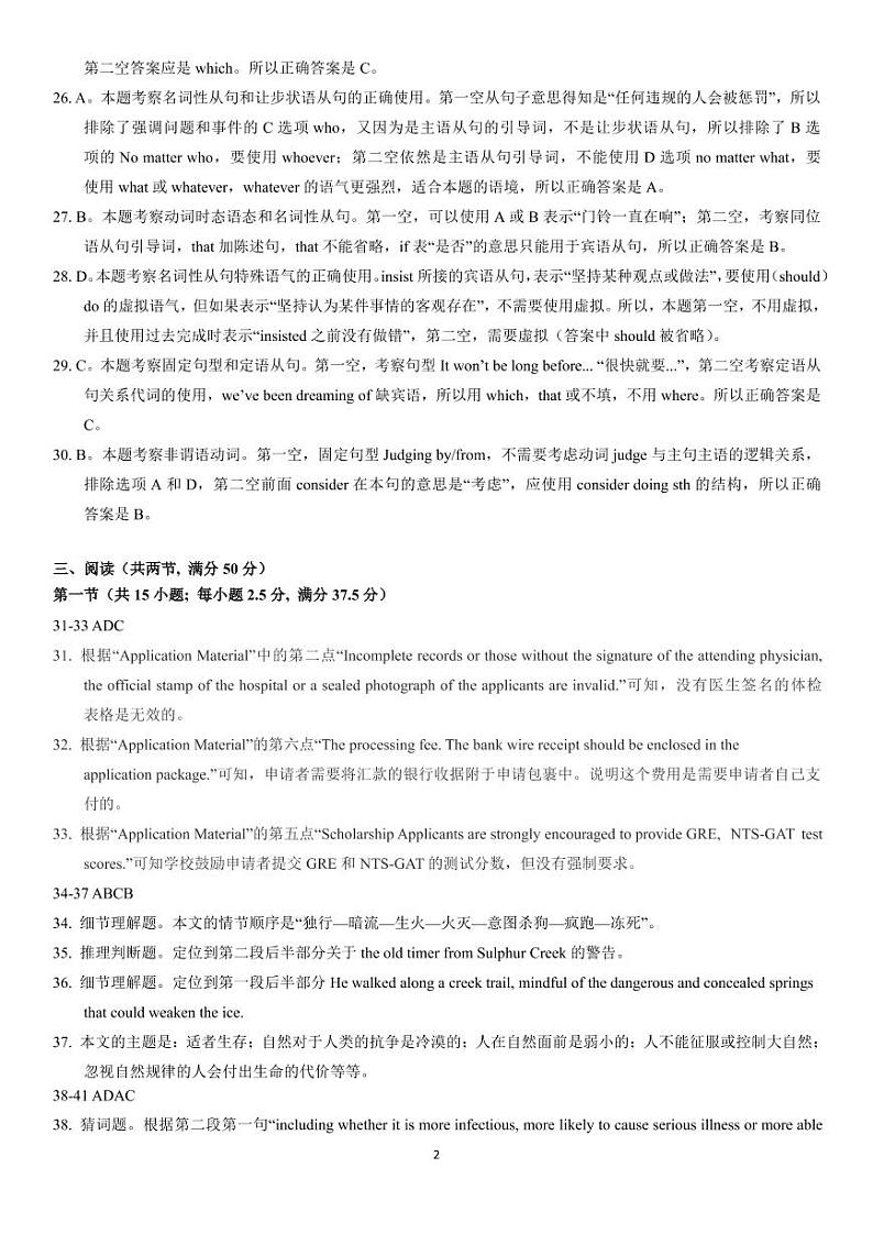 2021学年上学期高二期末五校联考 英语  答案（解析版）第2页