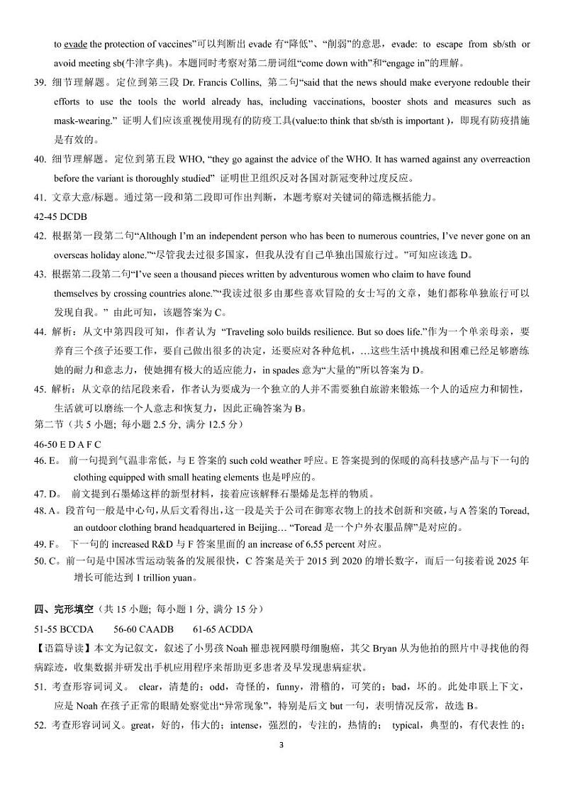 2021学年上学期高二期末五校联考 英语  答案（解析版）第3页