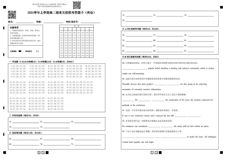 2021学年上学期高二期末五校联考答题卡（英语）-答题卡第1页
