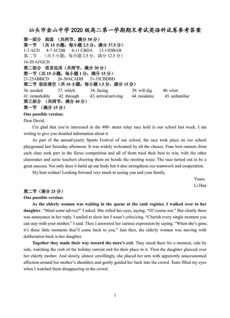 期末考答案第1页