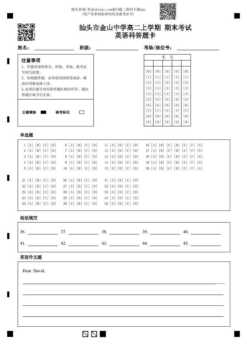 汕头市金山中学高二上学期 期末考试英语科答题卡-答题卡第1页