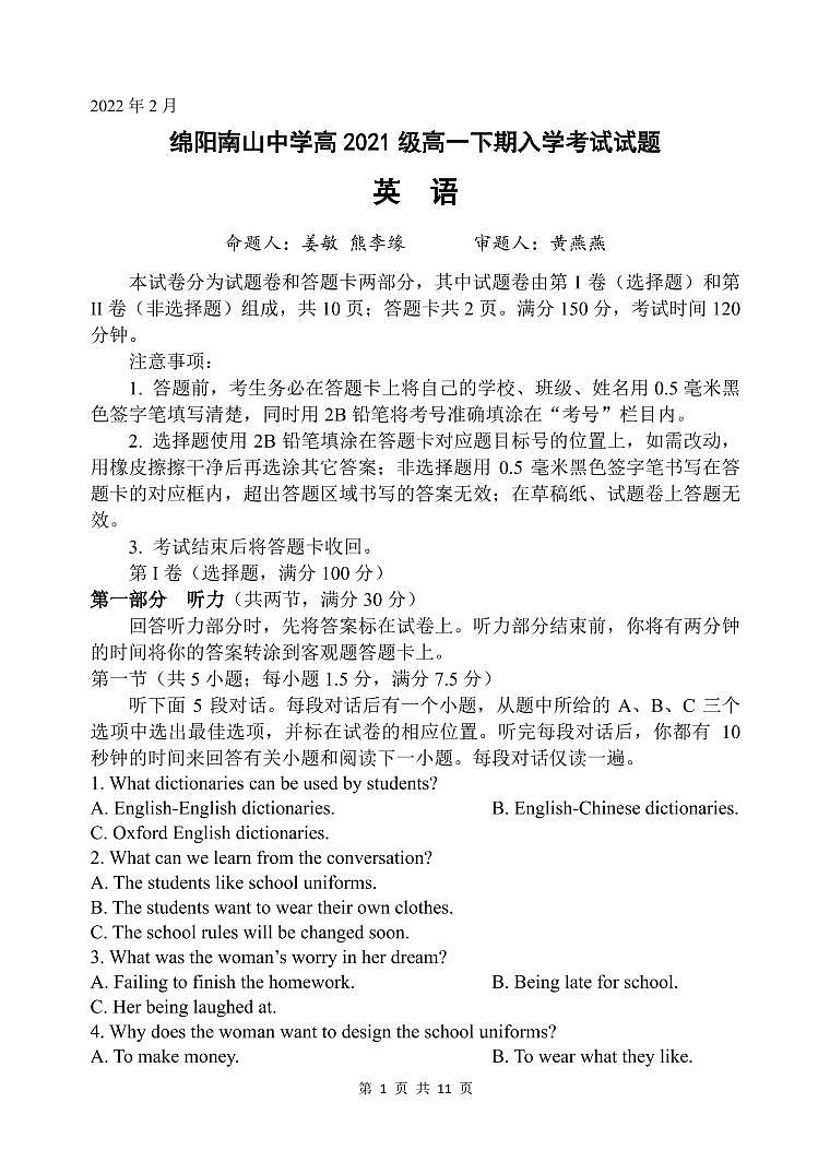 英语入学考试试题第1页