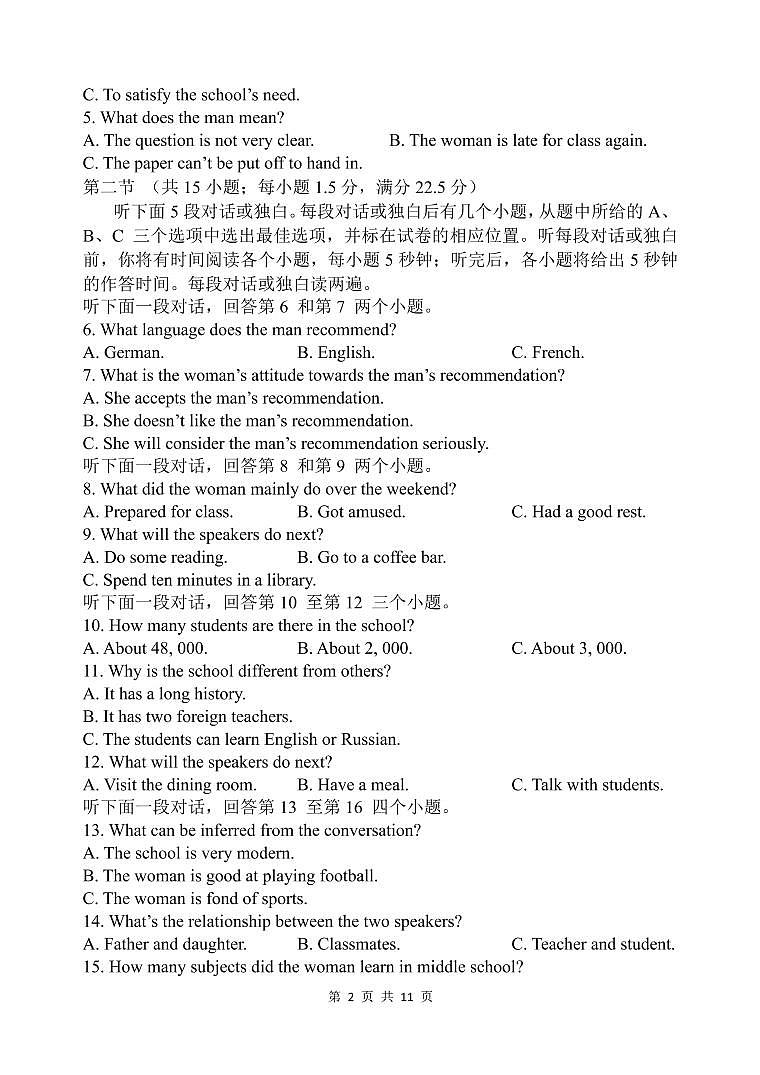 英语入学考试试题第2页