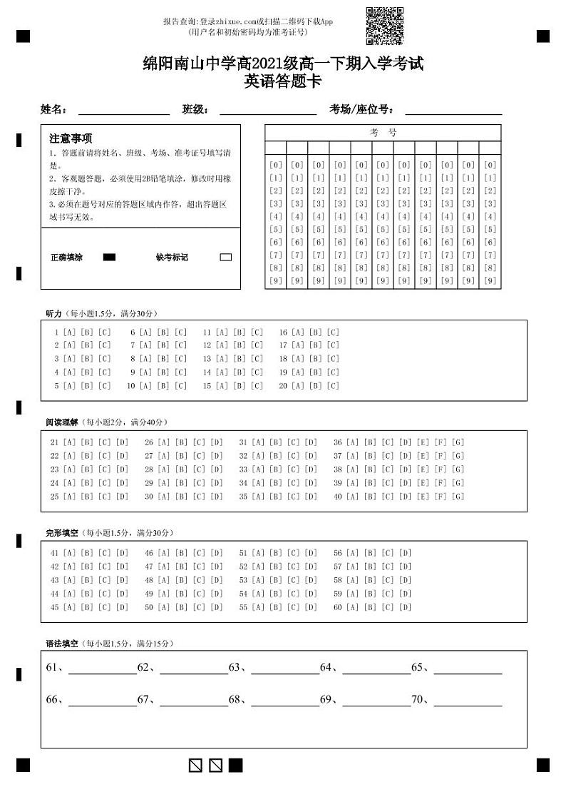 英语入学考试答题卡第1页