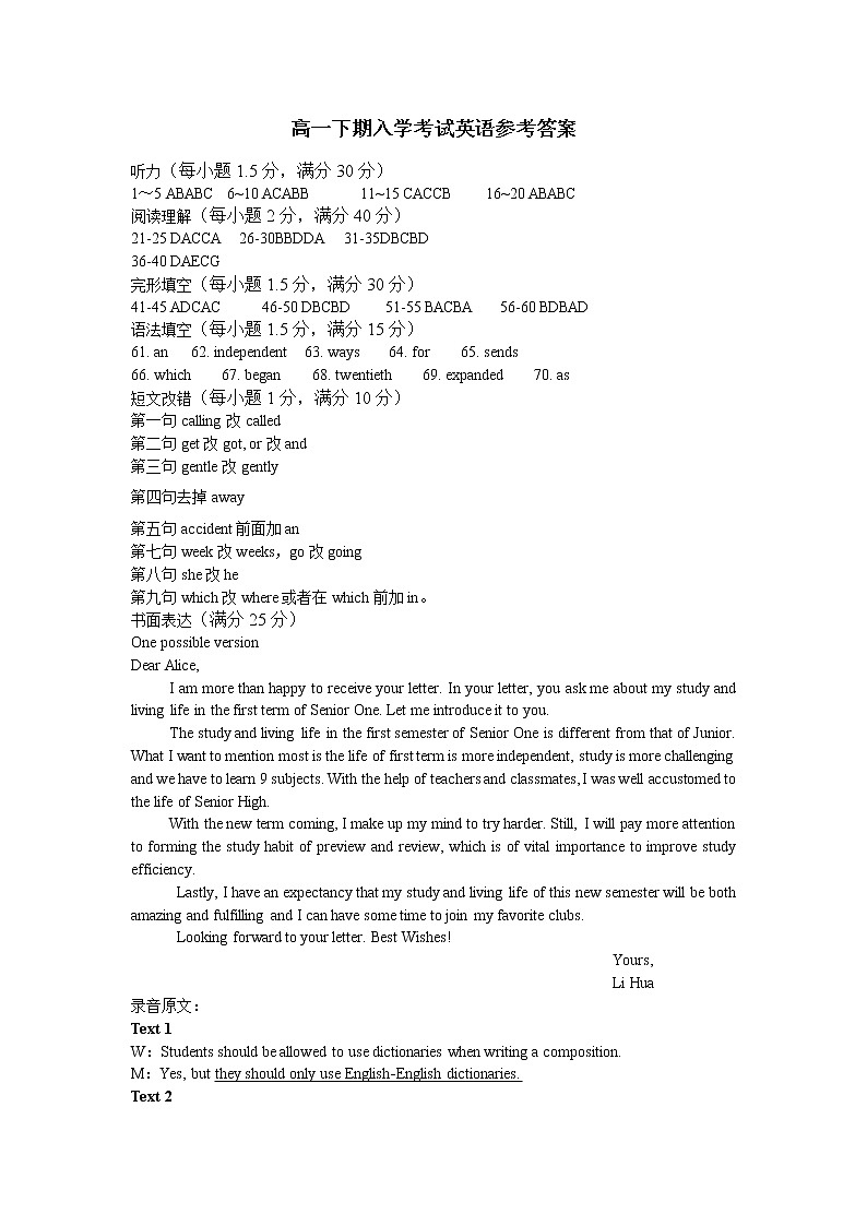 高一下期入学考试英语参考答案第1页