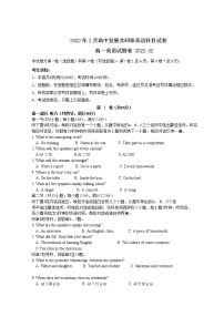 浙江省丽水市高中发展共同体2021-2022学年高一下学期返校考试（2月）英语试题含听力含答案