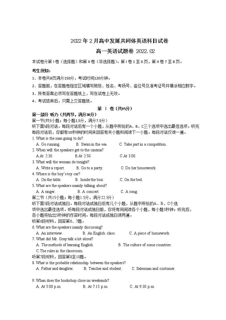 浙江省丽水市高中发展共同体2021-2022学年高一下学期返校考试（2月）英语试题含答案第1页
