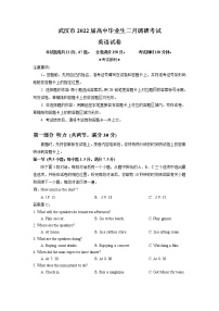 湖北省武汉市2021-2022学年高三下学期2月调研考试英语试题含答案