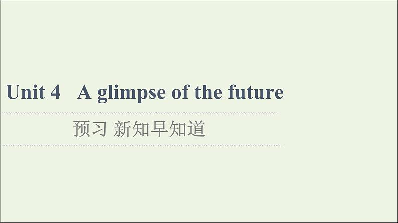 2021_2022学年新教材高中英语Unit4Aglimpseofthefuture预习新知早知道2课件外研版选择性必修第三册第1页