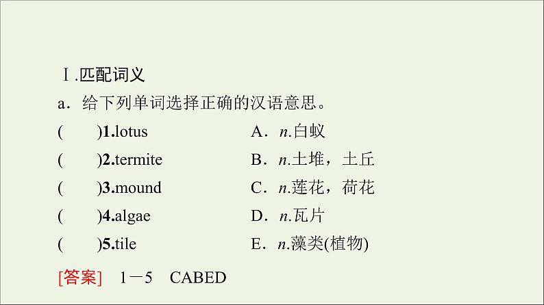 2021_2022学年新教材高中英语Unit5Learningfromnature预习新知早知道1课件外研版选择性必修第三册第2页