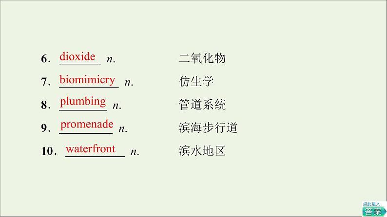 2021_2022学年新教材高中英语Unit5Learningfromnature预习新知早知道1课件外研版选择性必修第三册第5页