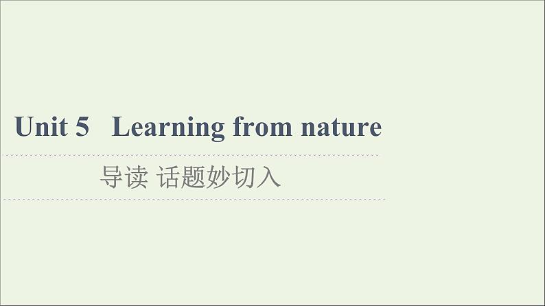 2021_2022学年新教材高中英语Unit5Learningfromnature导读话题妙切入课件外研版选择性必修第三册第1页