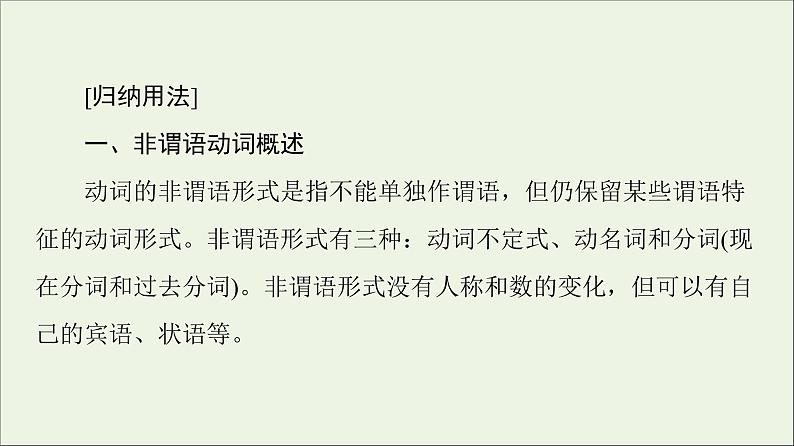 2021_2022学年新教材高中英语Unit5Learningfromnature突破语法大冲关课件外研版选择性必修第三册第5页