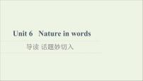 高中英语Unit 6 Nature in words课文内容ppt课件