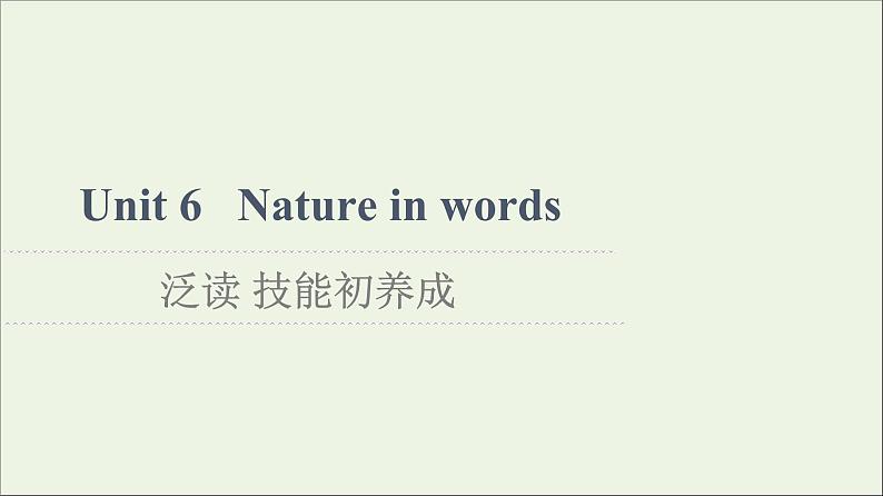 2021_2022学年新教材高中英语Unit6Natureinwords泛读技能初养成课件外研版选择性必修第三册01